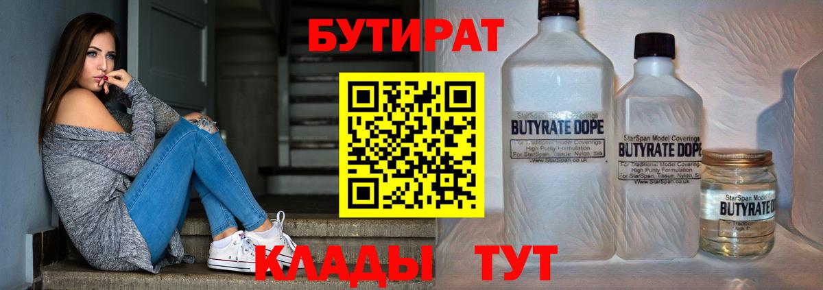 БУТИРАТ  БУТИРАТ BDO 33%  Вход с VPN  Нижнеудинск 