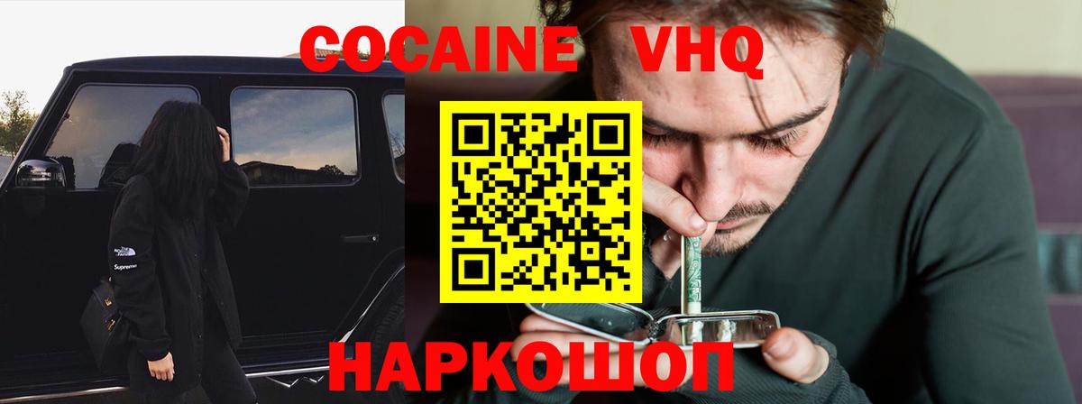Cocaine VHQ Нижнеудинск