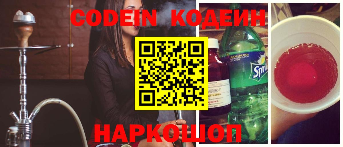 Кодеиновый сироп Lean напиток Lean (лин) Нижнеудинск