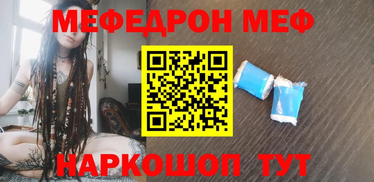 МЯУ-МЯУ  МЯУ-МЯУ мука  МЯУ-МЯУ  Вход с VPN  мега онион  Нижнеудинск  Мефедрон VHQ 