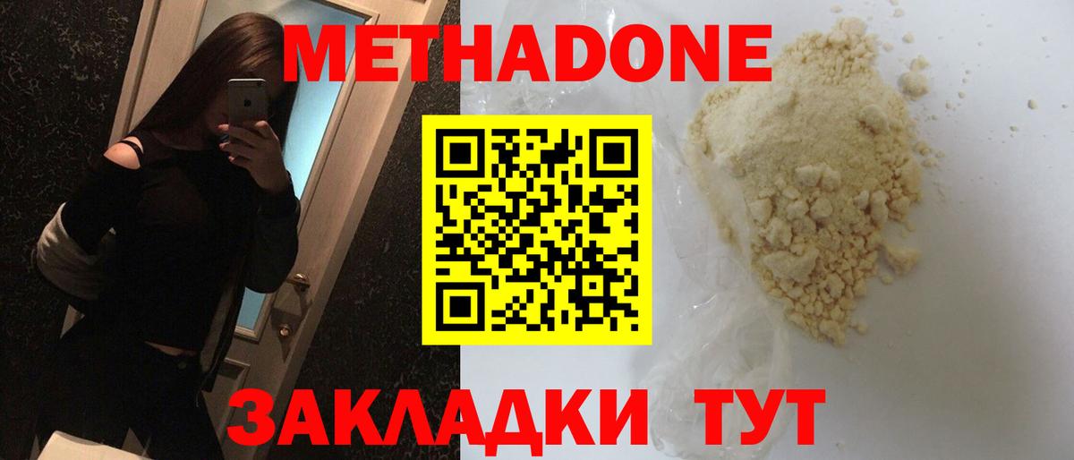 Нижнеудинск  Метадон кристалл  Вход с VPN  Метадон кристалл 