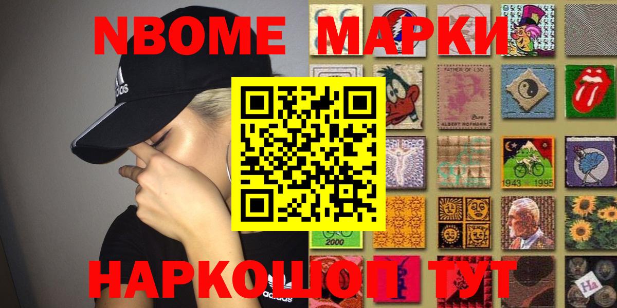 Марки 25I-NBOMe 1500мкг Нижнеудинск